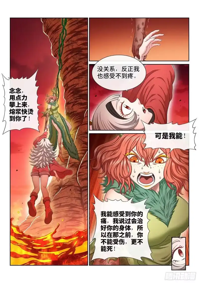 我是大神仙_h 第四六零话·广陵之子 第2页