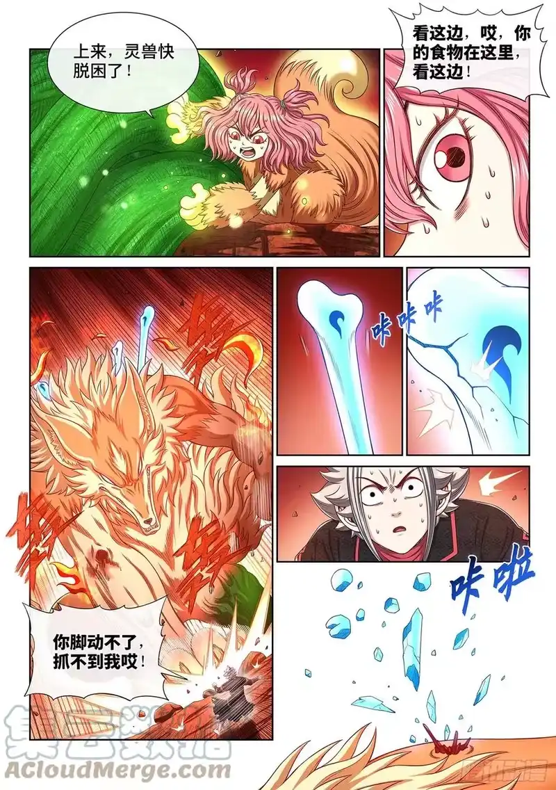 我是大神仙_h 第四六零话·广陵之子 第3页