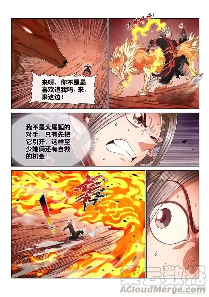 我是大神仙_h 第四六零话·广陵之子 第7页