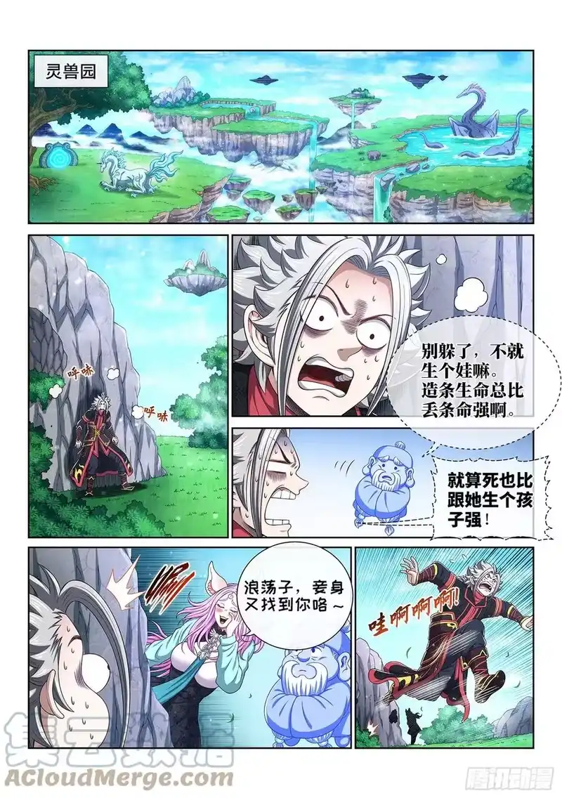 我是大神仙_h 第四六一话·泪 水 第11页