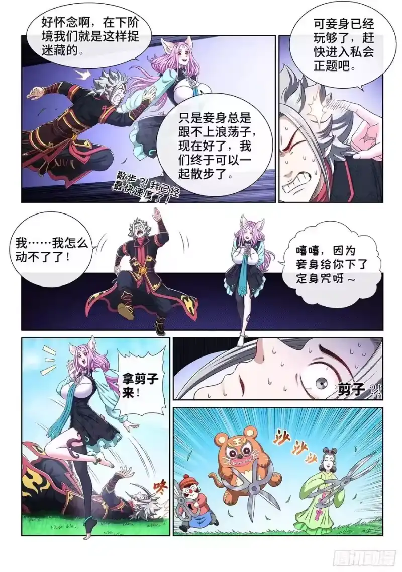 我是大神仙_h 第四六一话·泪 水 第12页
