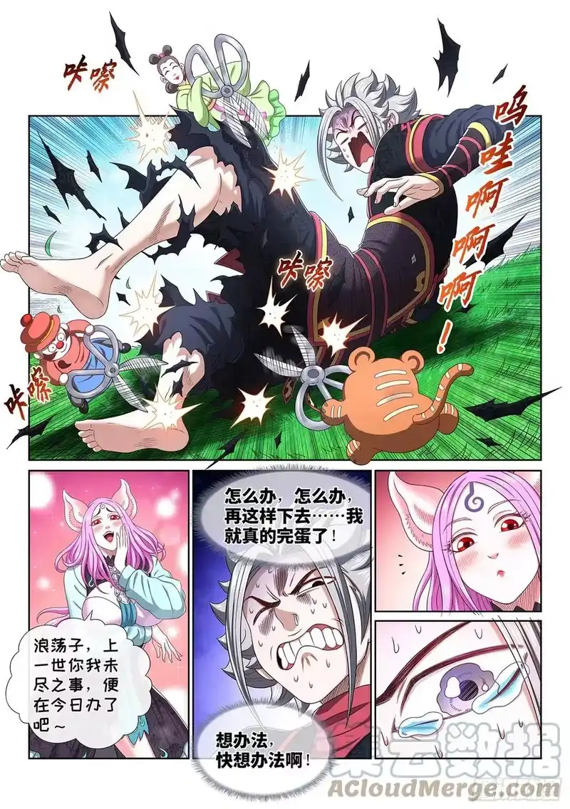 我是大神仙_h 第四六一话·泪 水 第13页