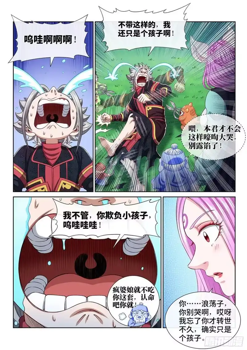 我是大神仙_h 第四六一话·泪 水 第14页
