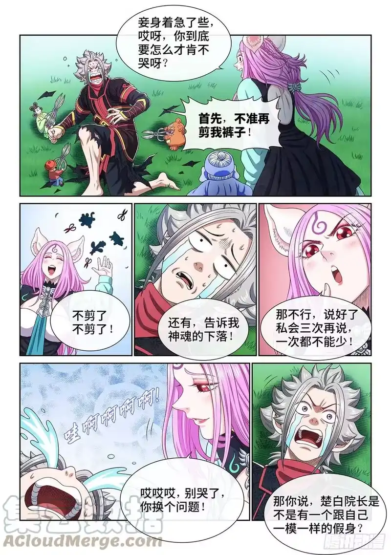 我是大神仙_h 第四六一话·泪 水 第15页