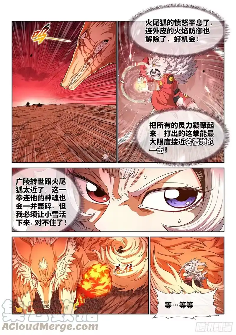 我是大神仙_h 第四六一话·泪 水 第3页