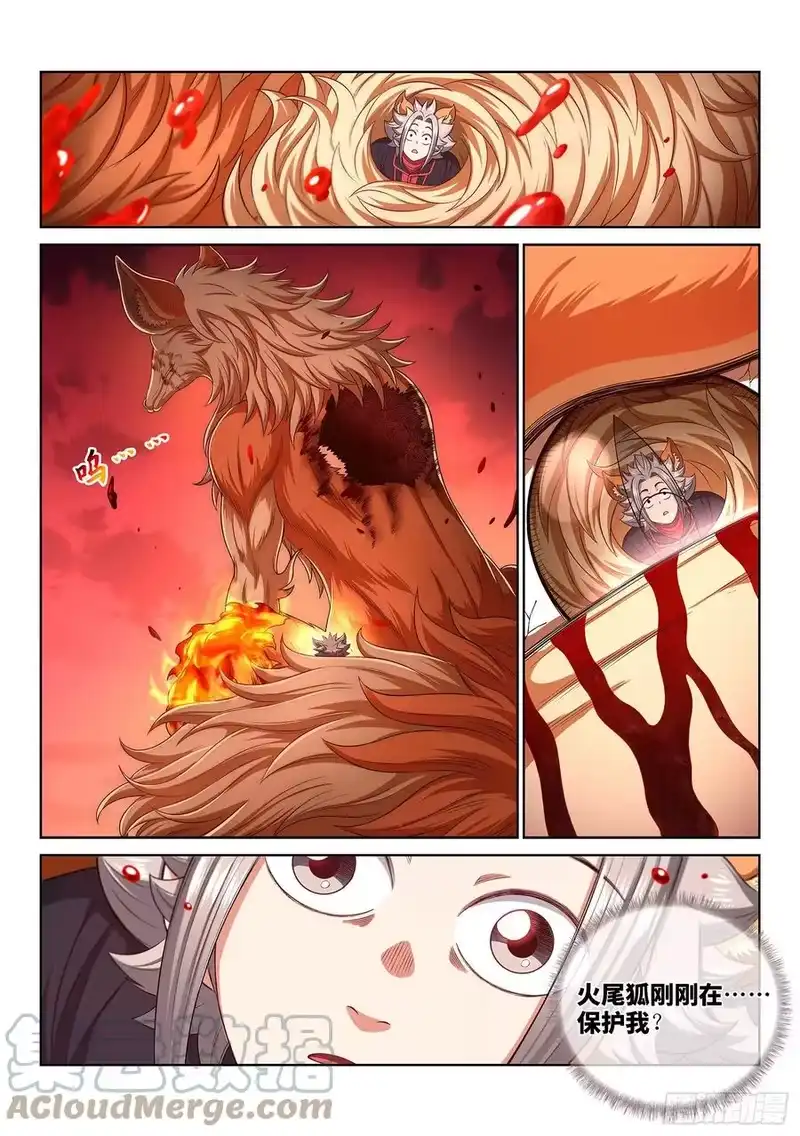 我是大神仙_h 第四六一话·泪 水 第5页