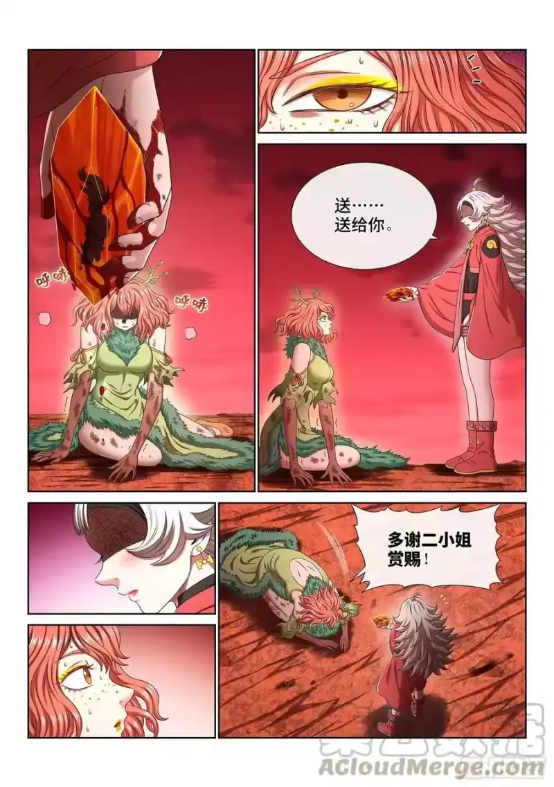 我是大神仙_h 第四六一话·泪 水 第9页
