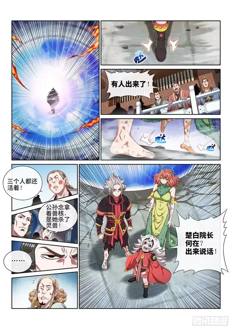 我是大神仙_h 第四六二话·奇怪的人 第10页