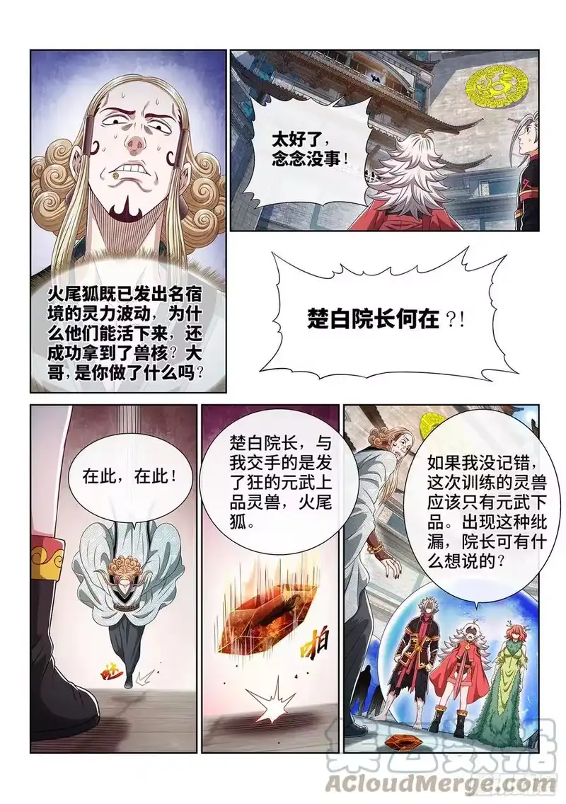 我是大神仙_h 第四六二话·奇怪的人 第11页