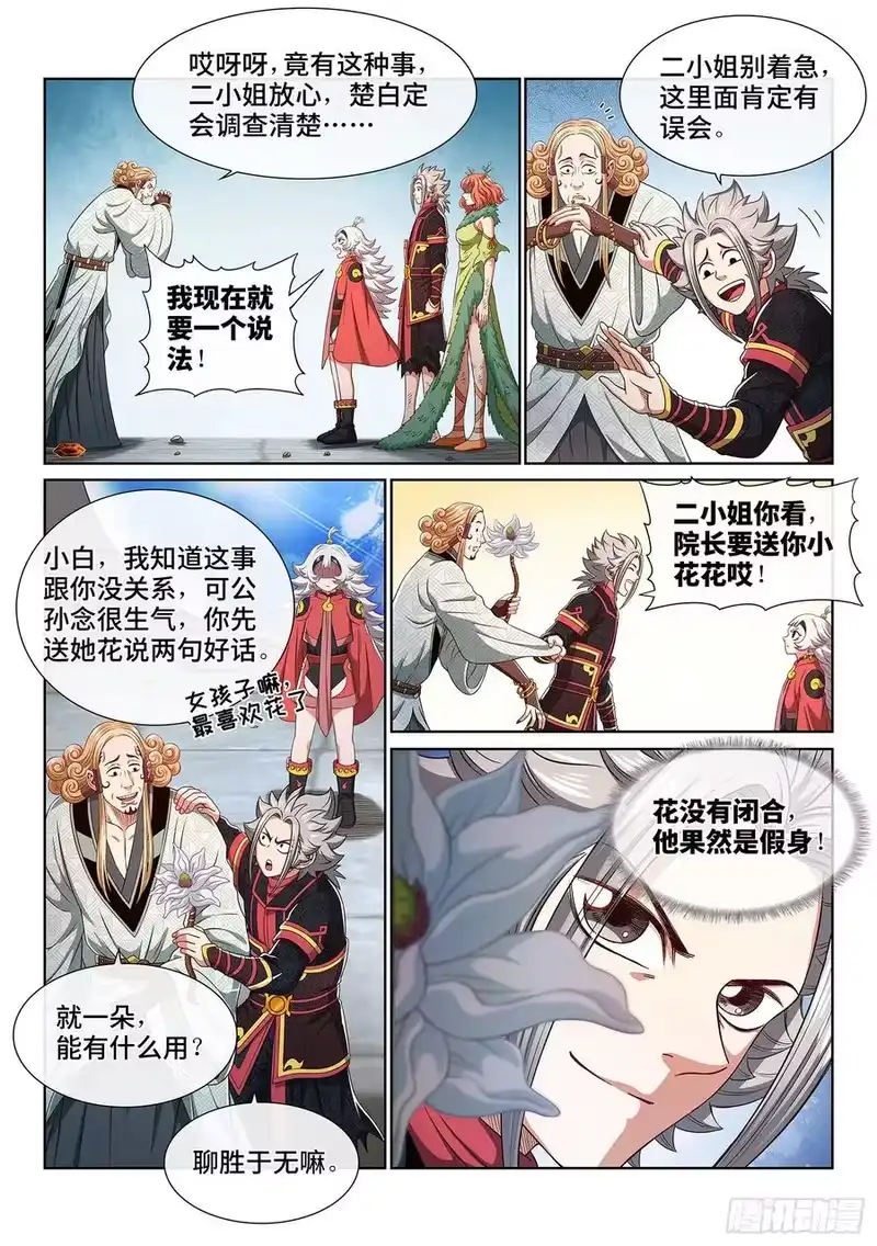我是大神仙_h 第四六二话·奇怪的人 第12页
