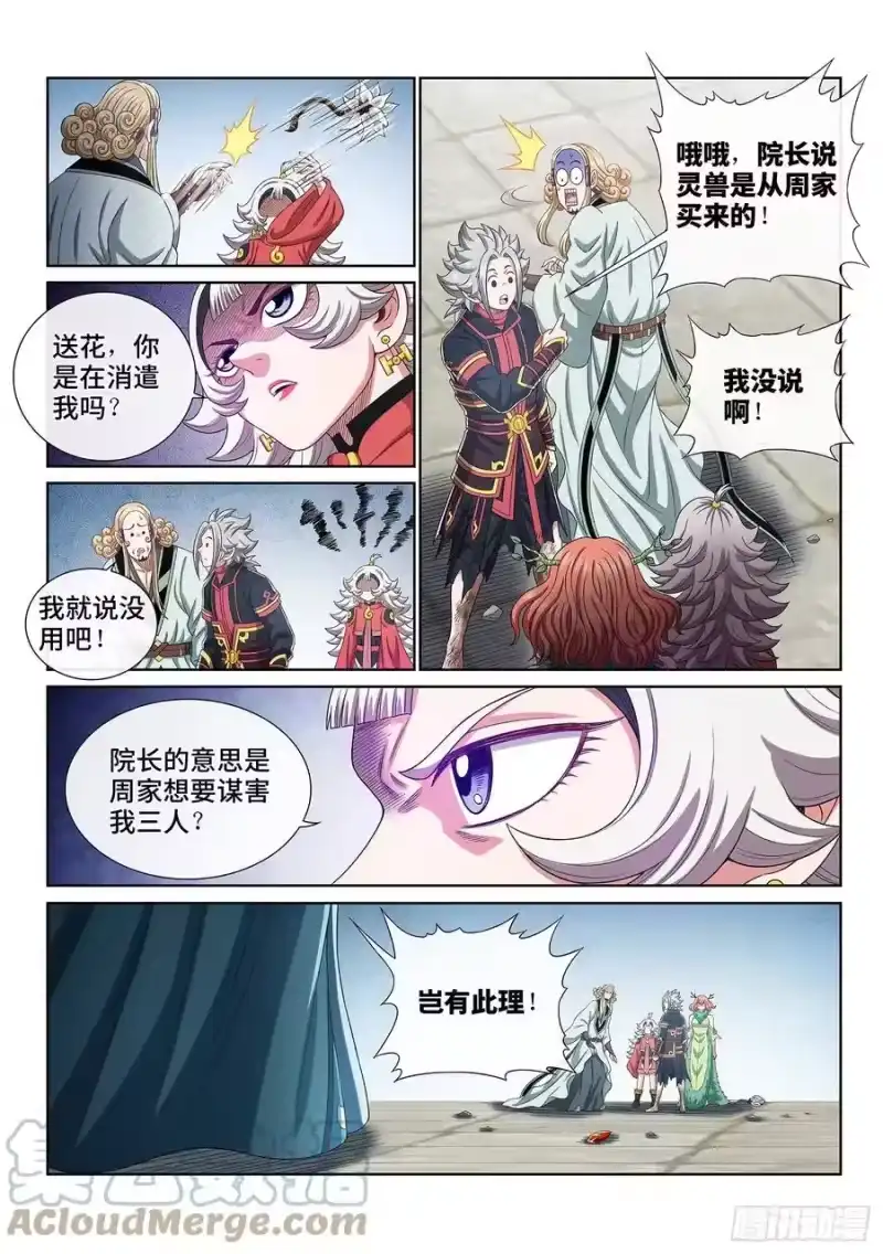 我是大神仙_h 第四六二话·奇怪的人 第13页
