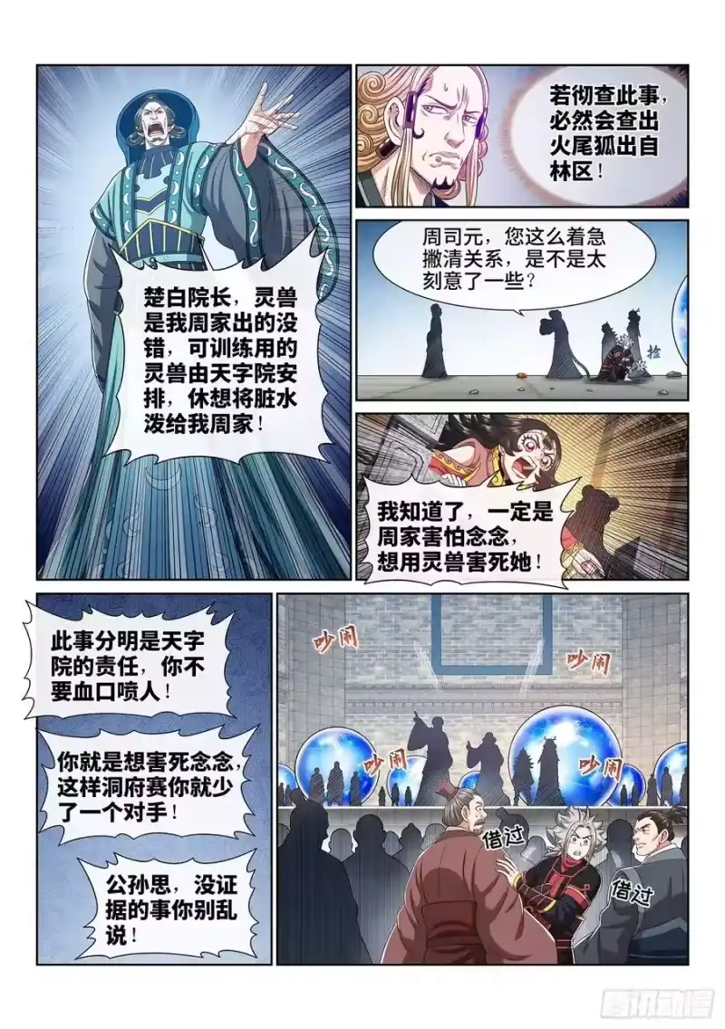 我是大神仙_h 第四六二话·奇怪的人 第14页
