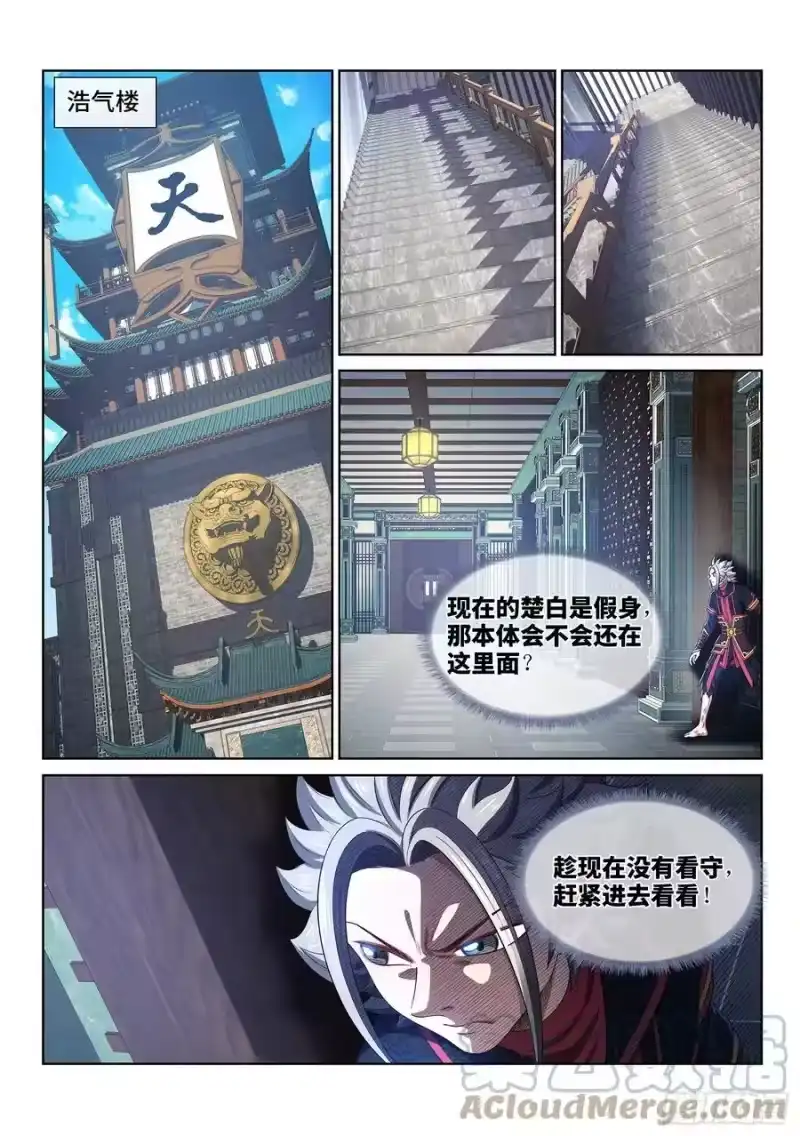 我是大神仙_h 第四六二话·奇怪的人 第15页