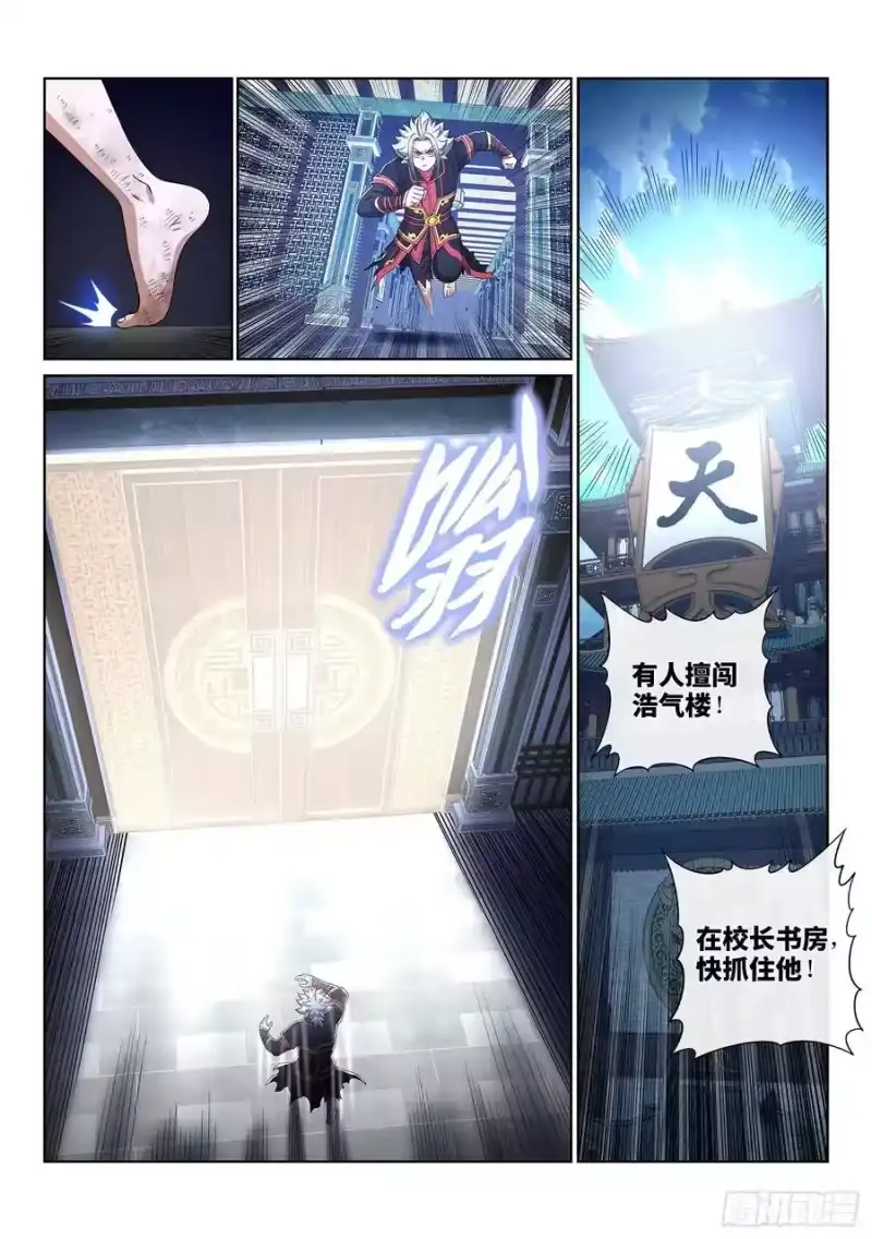我是大神仙_h 第四六二话·奇怪的人 第16页