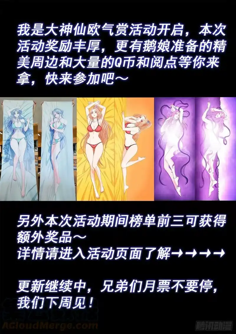 我是大神仙_h 第四六二话·奇怪的人 第17页