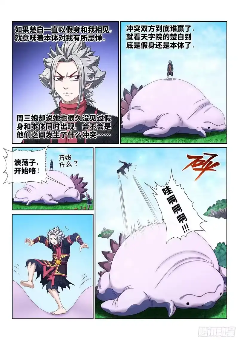 我是大神仙_h 第四六二话·奇怪的人 第2页