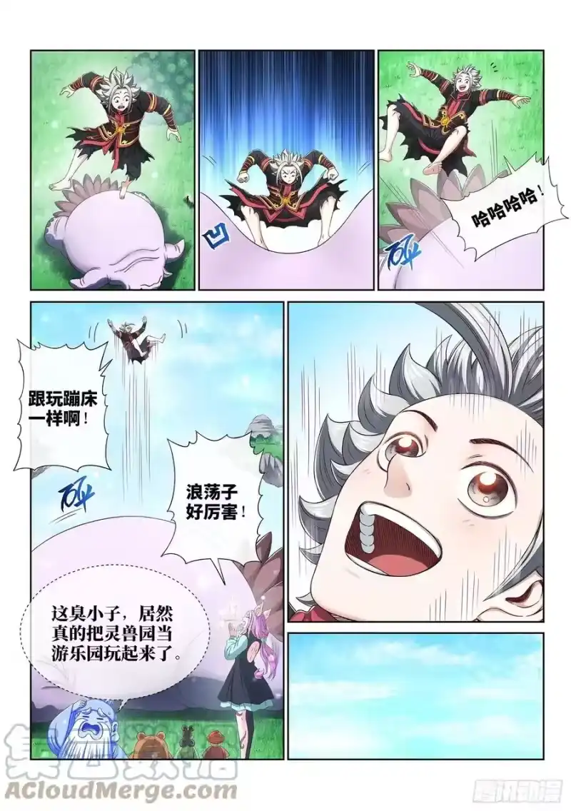 我是大神仙_h 第四六二话·奇怪的人 第3页