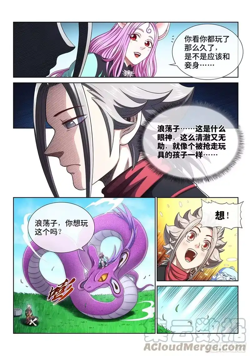 我是大神仙_h 第四六二话·奇怪的人 第5页