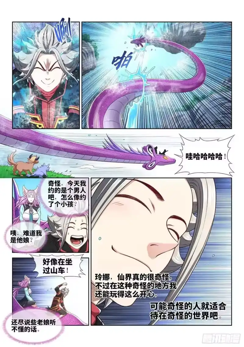 我是大神仙_h 第四六二话·奇怪的人 第6页