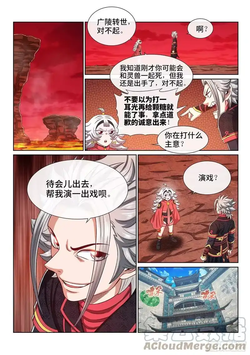 我是大神仙_h 第四六二话·奇怪的人 第7页