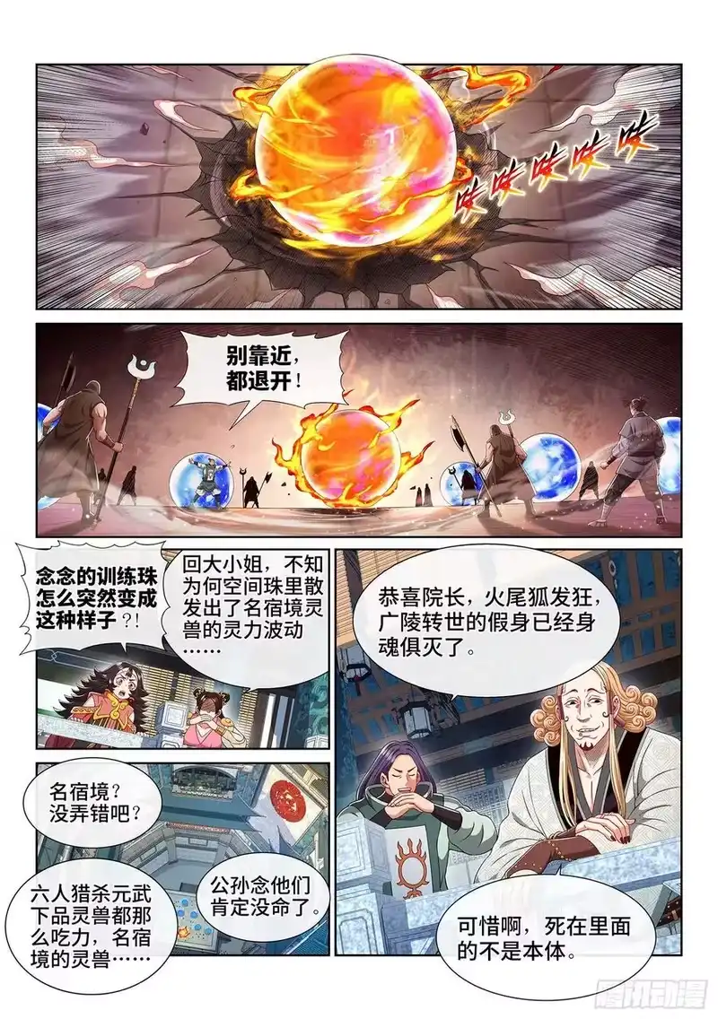 我是大神仙_h 第四六二话·奇怪的人 第8页