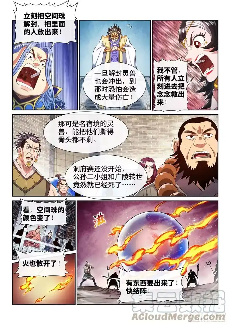 我是大神仙_h 第四六二话·奇怪的人 第9页