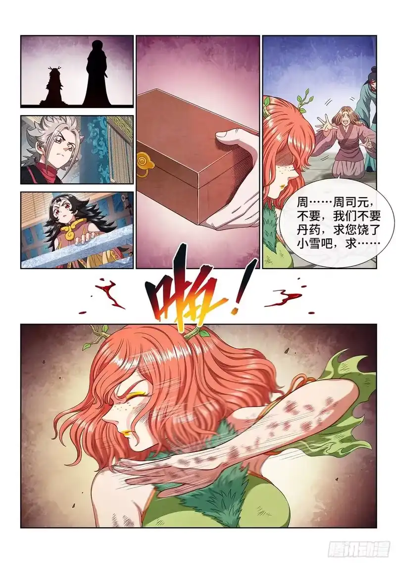 我是大神仙_h 第四六三话·忍 第10页