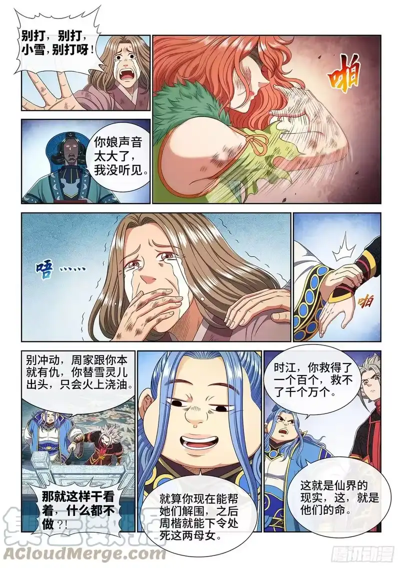 我是大神仙_h 第四六三话·忍 第11页