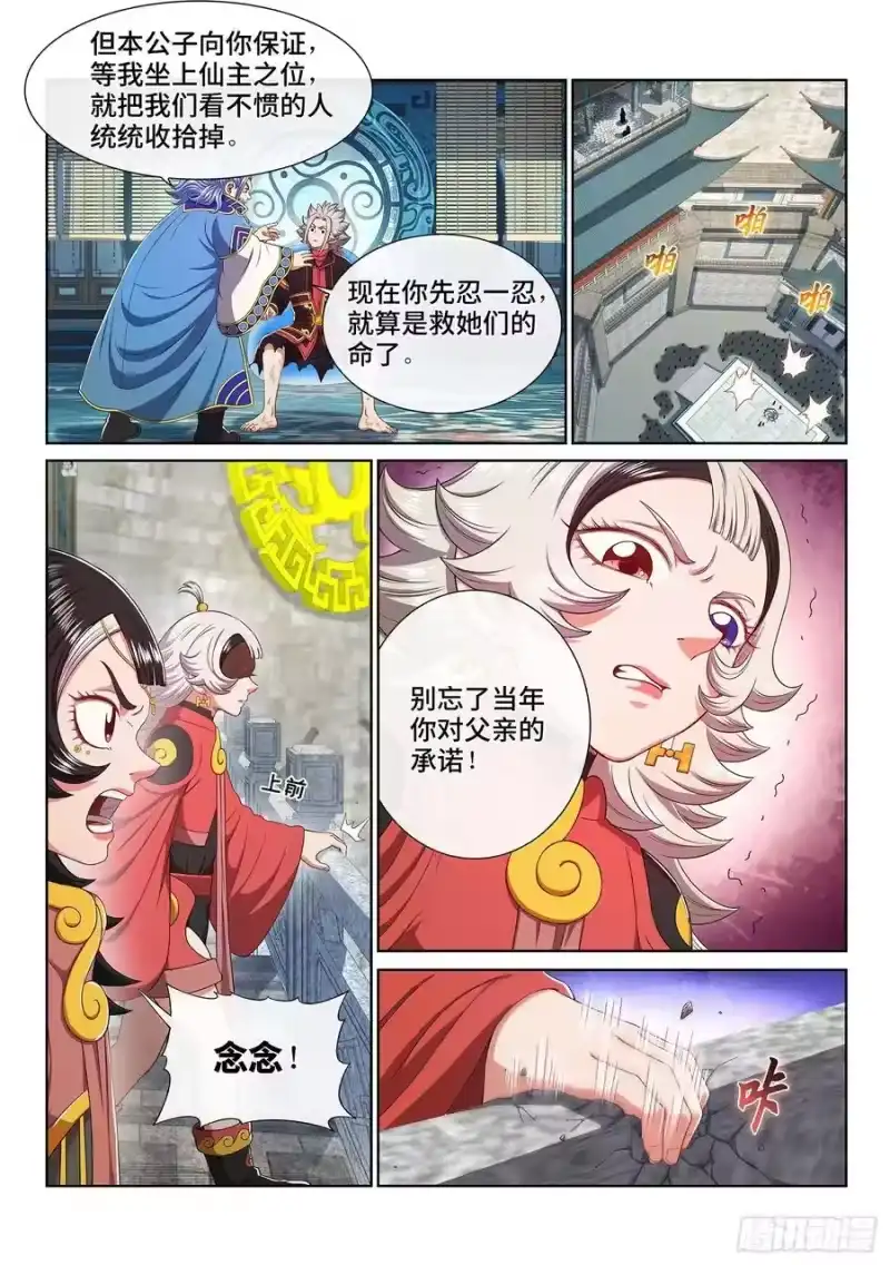 我是大神仙_h 第四六三话·忍 第12页