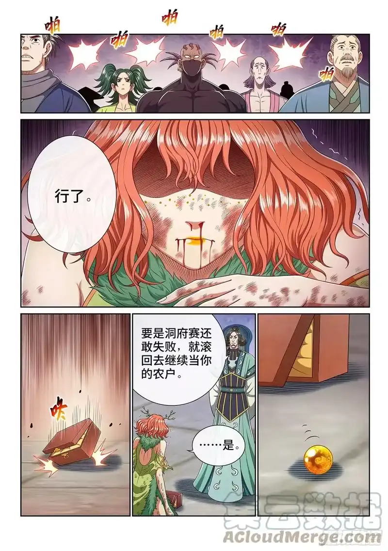 我是大神仙_h 第四六三话·忍 第13页