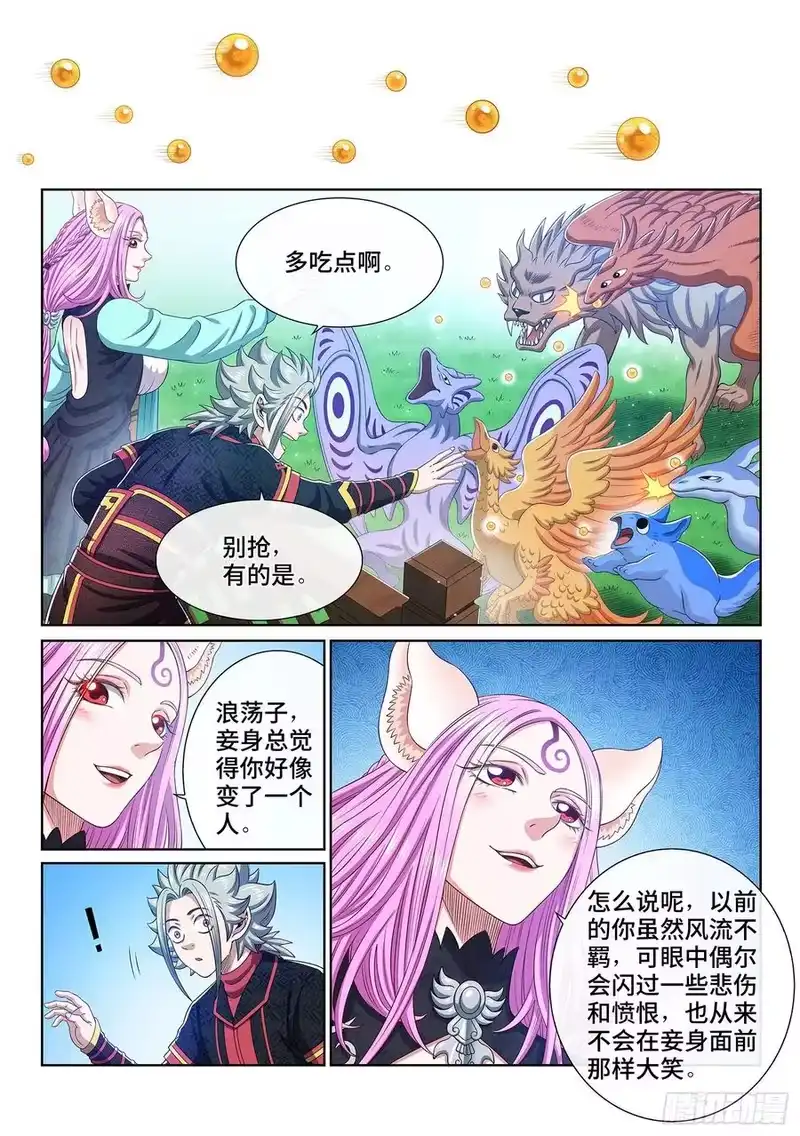 我是大神仙_h 第四六三话·忍 第14页