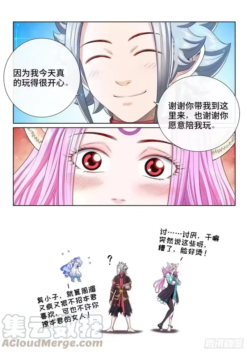 我是大神仙_h 第四六三话·忍 第15页