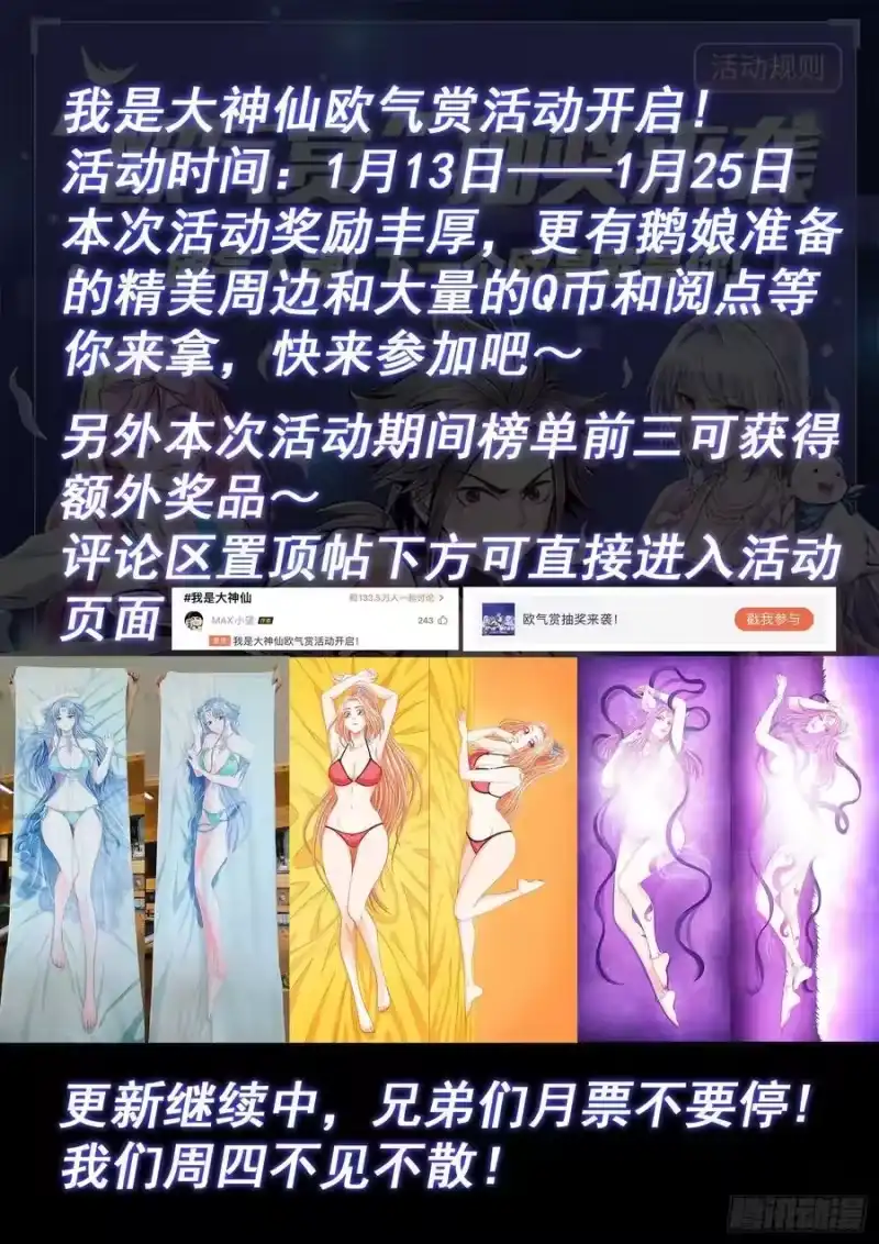 我是大神仙_h 第四六三话·忍 第16页