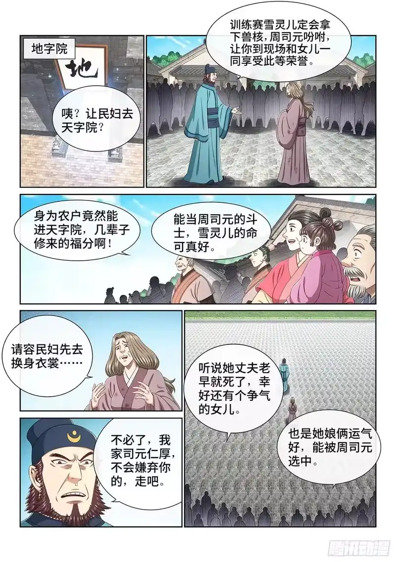 我是大神仙_h 第四六三话·忍 第2页