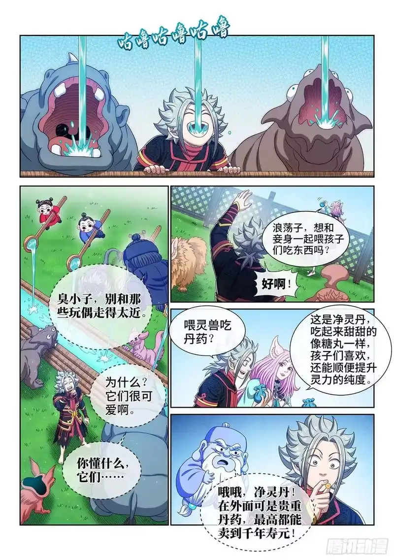 我是大神仙_h 第四六三话·忍 第4页