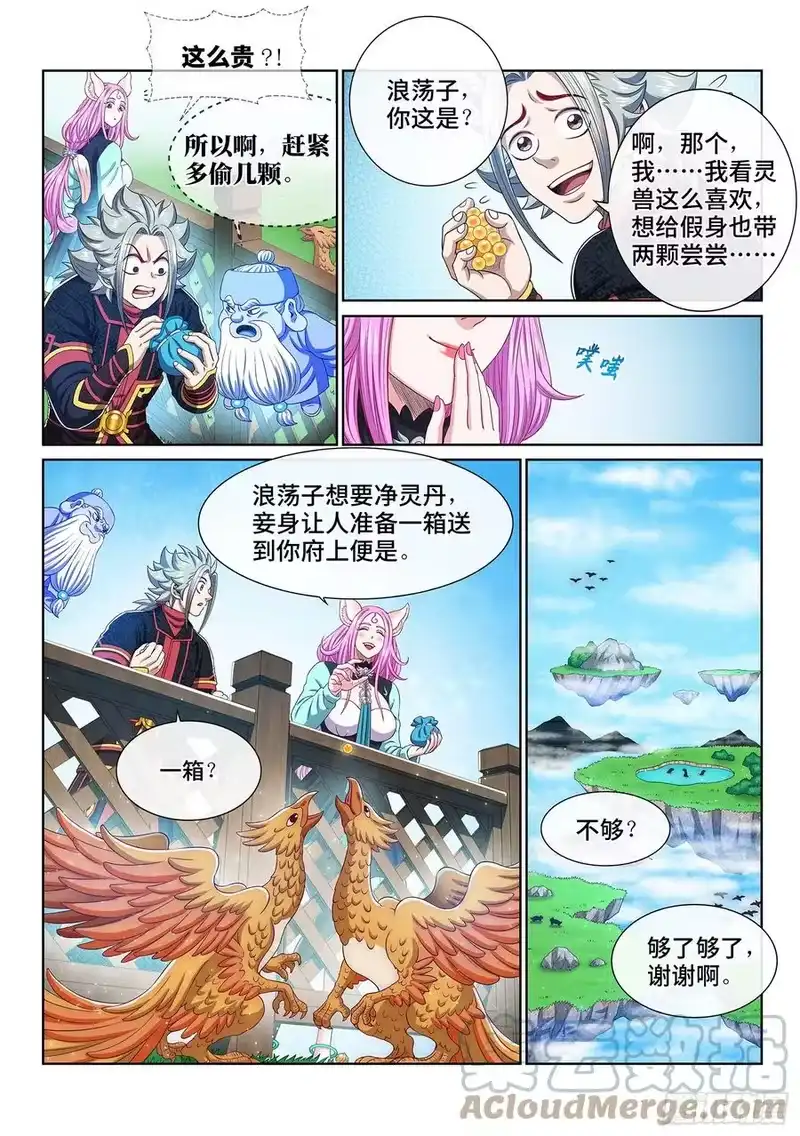 我是大神仙_h 第四六三话·忍 第5页