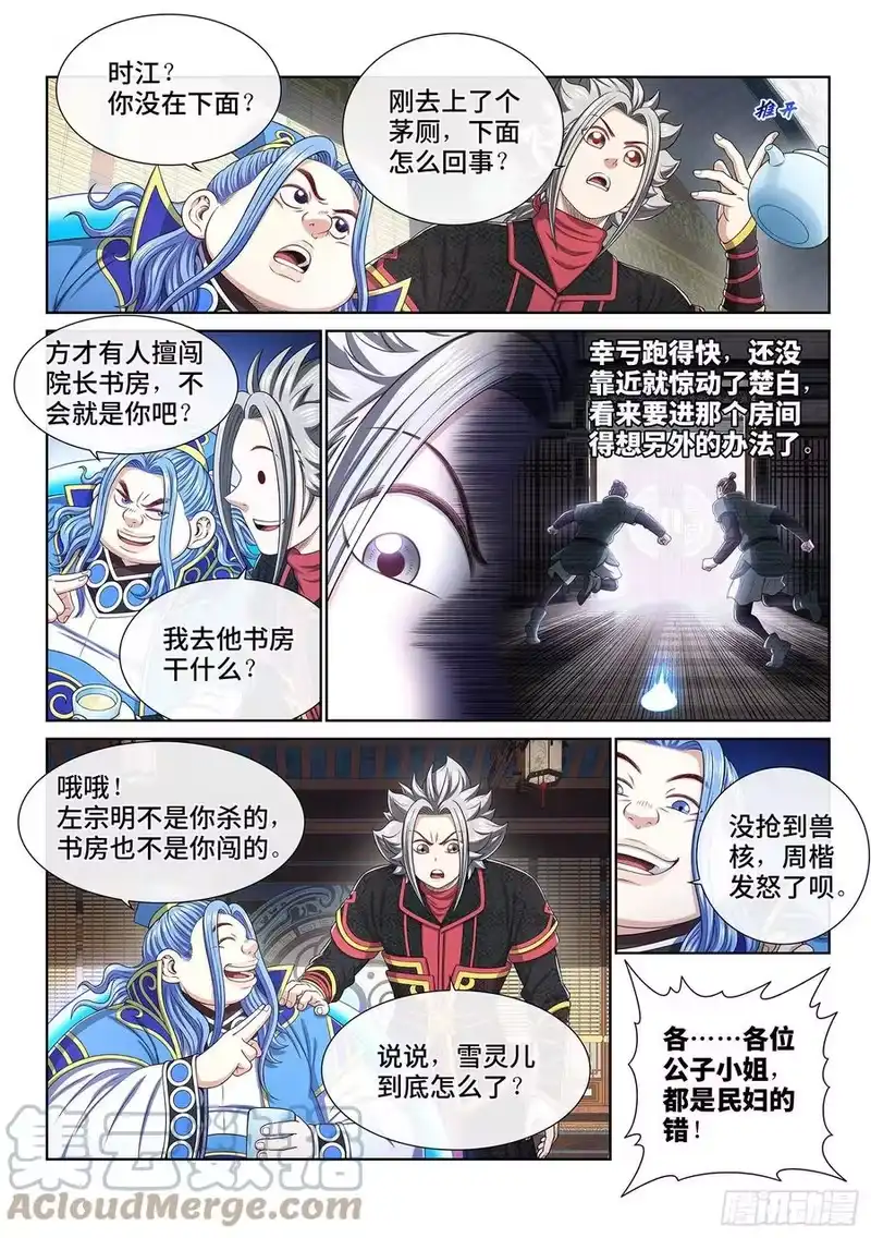 我是大神仙_h 第四六三话·忍 第7页