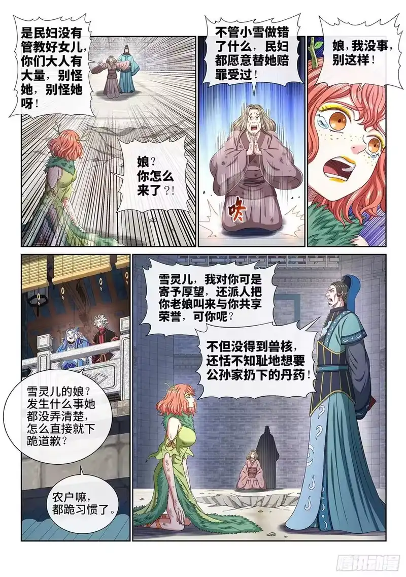 我是大神仙_h 第四六三话·忍 第8页