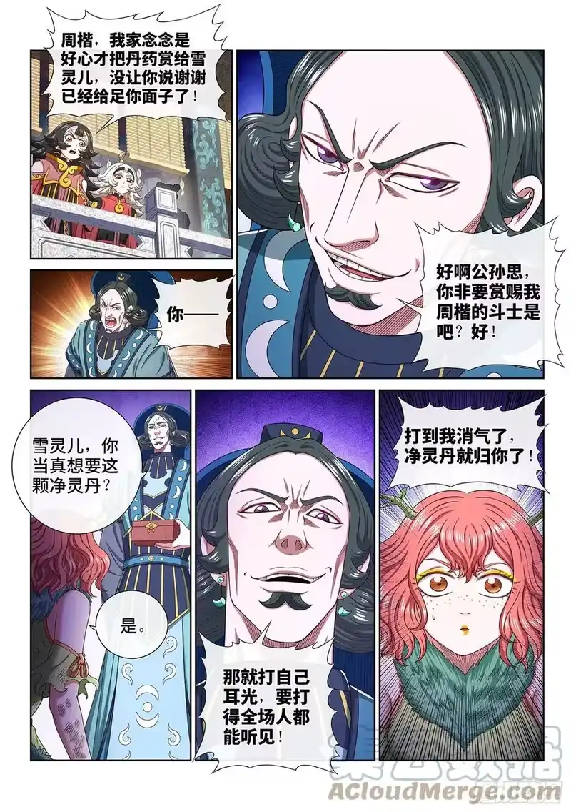 我是大神仙_h 第四六三话·忍 第9页