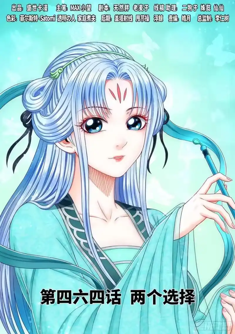我是大神仙_h 第四六四话·两个选择 第1页