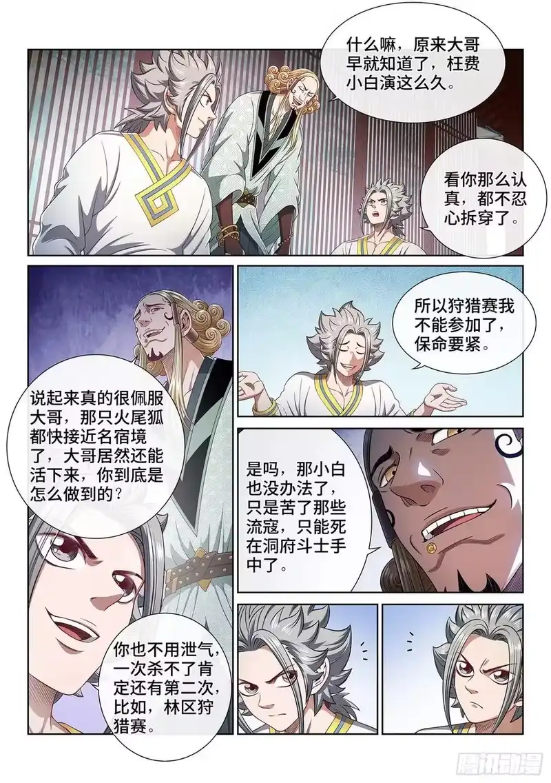 我是大神仙_h 第四六四话·两个选择 第10页