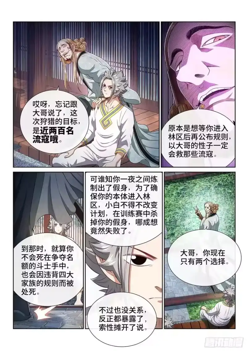 我是大神仙_h 第四六四话·两个选择 第11页