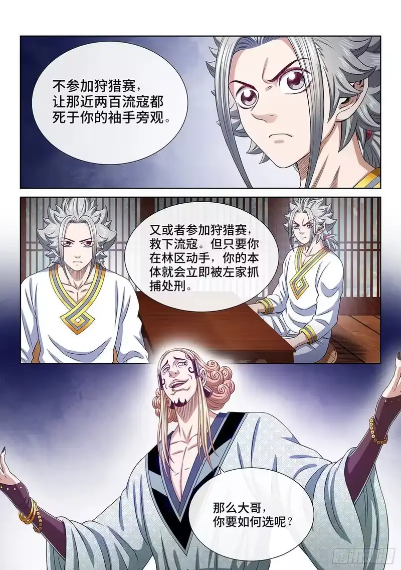 我是大神仙_h 第四六四话·两个选择 第12页