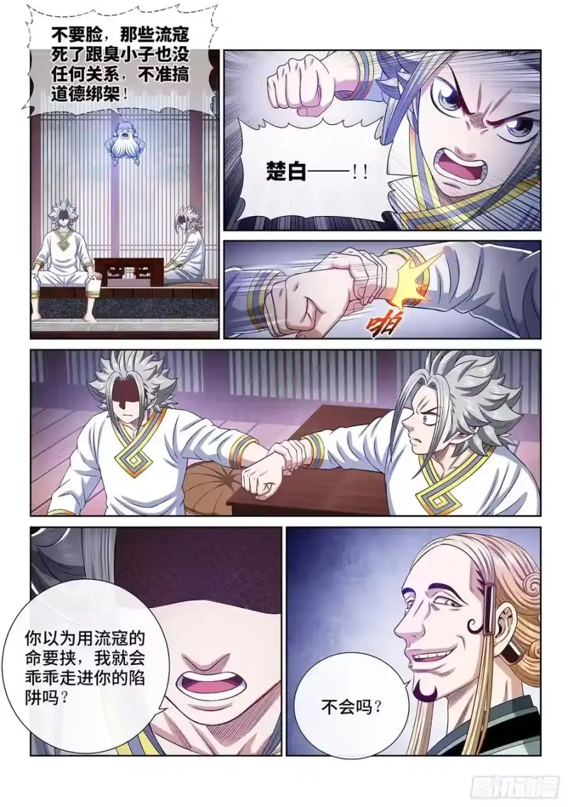 我是大神仙_h 第四六四话·两个选择 第13页