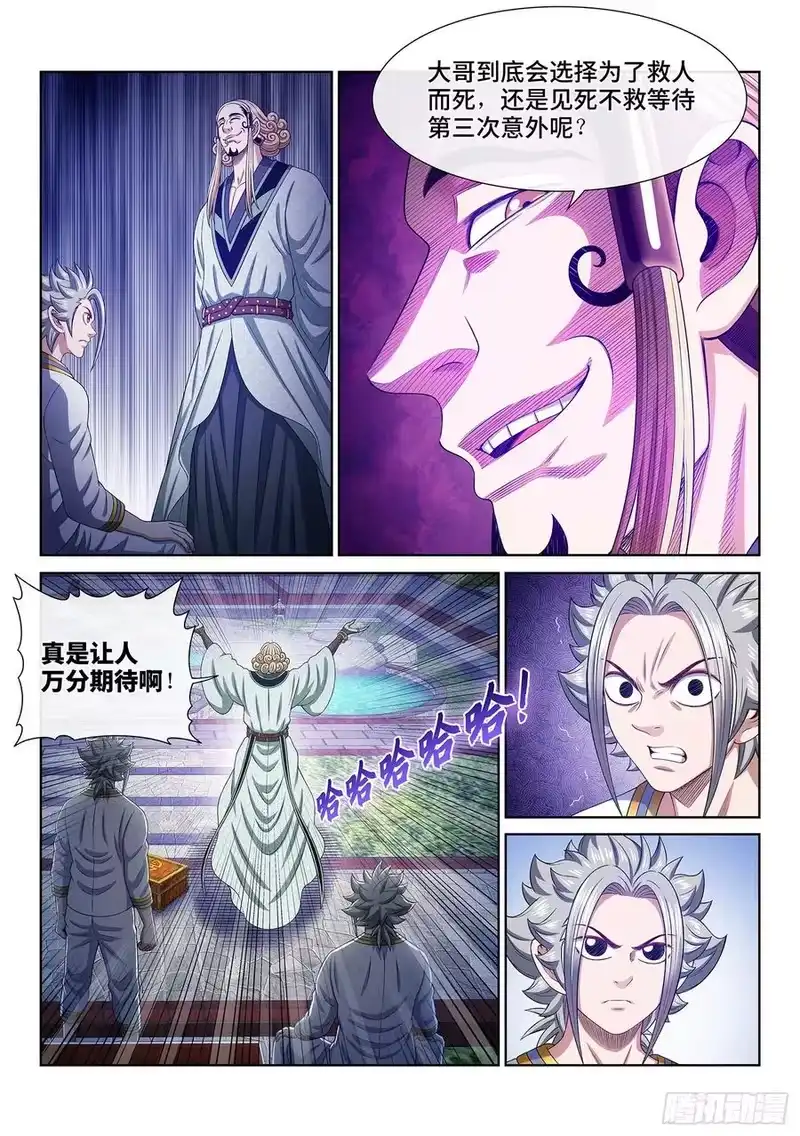我是大神仙_h 第四六四话·两个选择 第14页