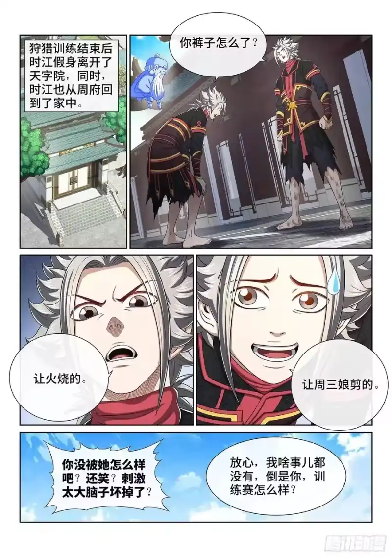 我是大神仙_h 第四六四话·两个选择 第2页