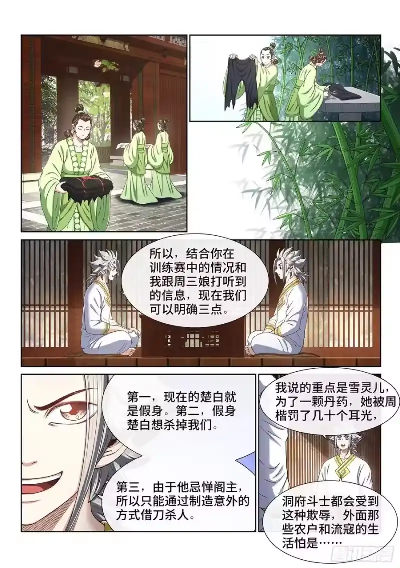 我是大神仙_h 第四六四话·两个选择 第3页