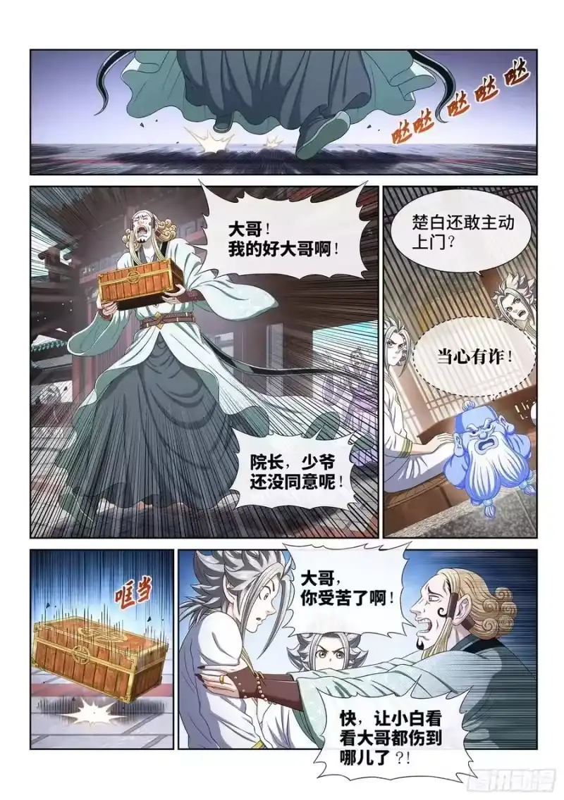 我是大神仙_h 第四六四话·两个选择 第5页