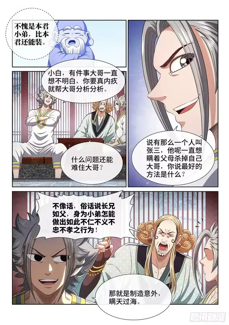 我是大神仙_h 第四六四话·两个选择 第7页