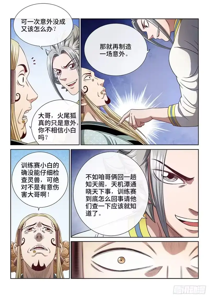 我是大神仙_h 第四六四话·两个选择 第8页